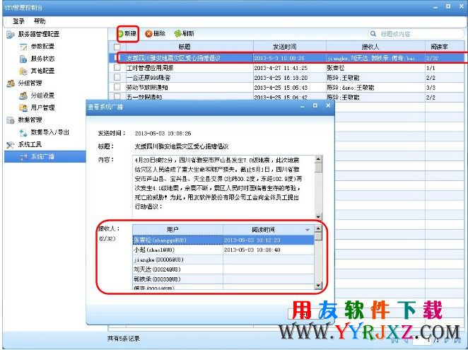 用友U8V11.1免费下载_用友U8+ 11.1免费下载_用友U8V11.1 用友U8 第12张