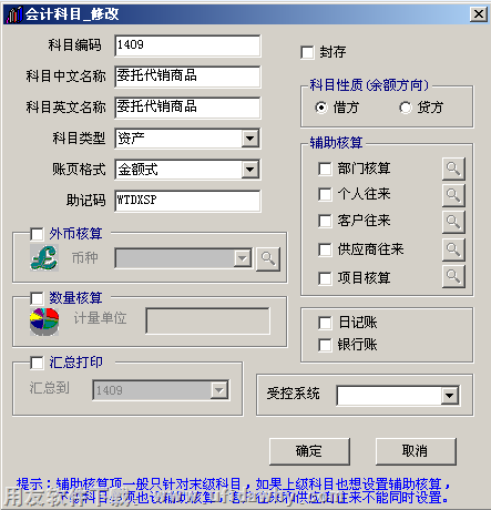 增加会计科目图示