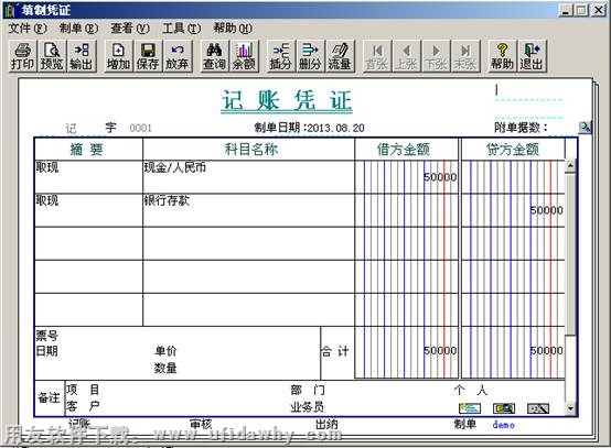 填制一张常用的会计凭证图示