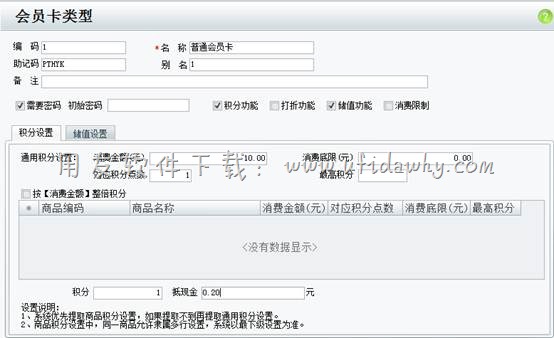 增加会员卡类型