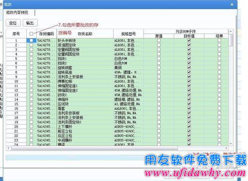 用友U8存货档案怎么导入excel数据的教程