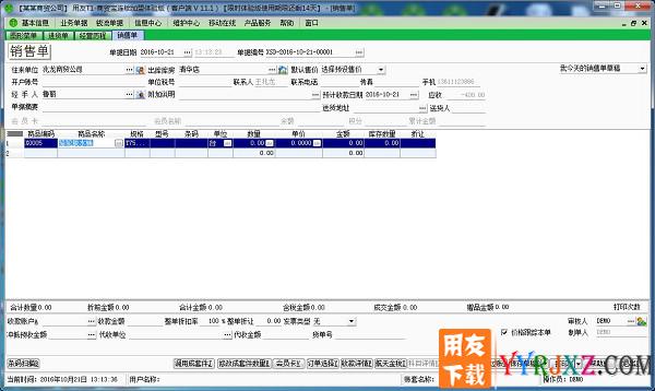 用友T1商贸宝连锁加盟版V11.1免费试用版下载 用友T1 第5张