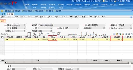 用友T+进货单查看整单折扣金额图示