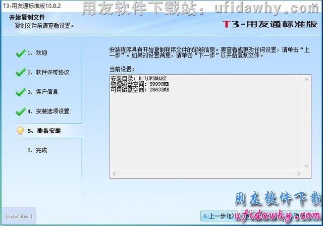 win10系统安装用友T3财务软件第十步操作图示