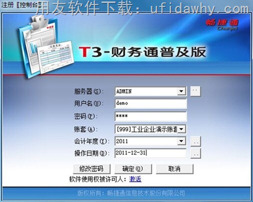 用友T3财务通普及版V11.0财务软件免费试用版下载 用友T3 第2张