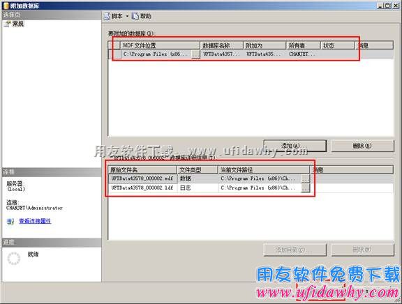 选择好备份的畅捷通T+MDF账套文件