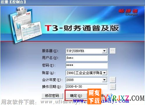 用友通T3单机版财务软件免费试用版下载地址 用友T3 第1张