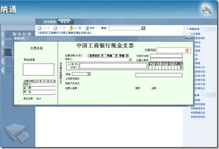 支票票据填写界面图示