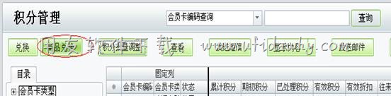 使用商品兑换进行兑换操作图示