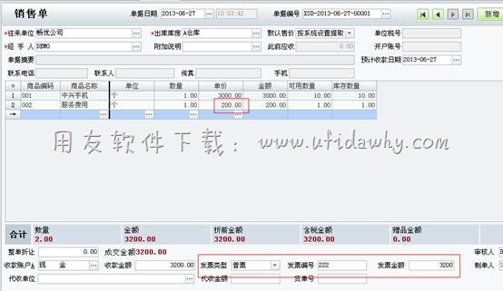 用友T1进销存软件中增加销售单操作图示