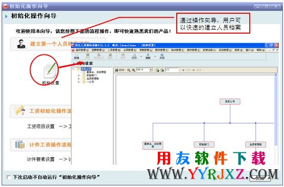 用友T3人事通免费下载_用友T3人事通 用友T3 第2张