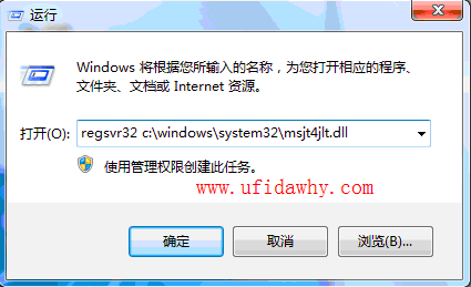 注册msjt4jlt.dll组件