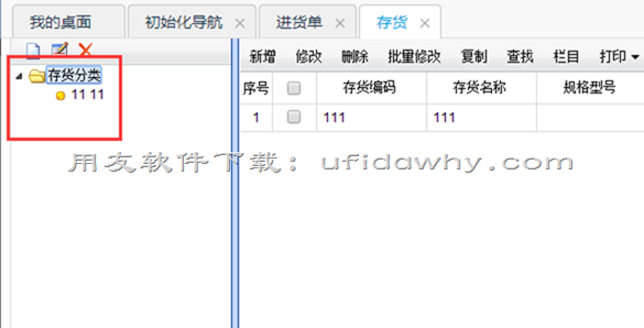 畅捷通T+pc端的分类调整后，手机端还是原来的数据，没有同步过来？