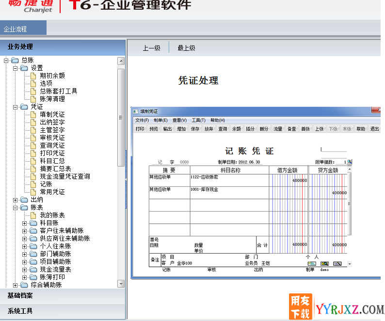 用友T6V6.1企业管理软件免费试用版下载地址 用友T6 第5张