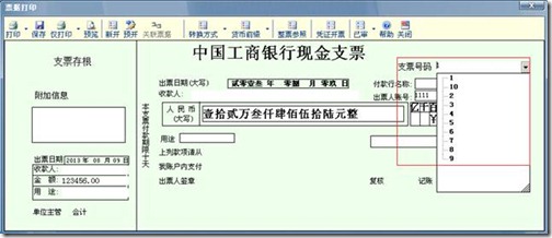 支票号码自动编号图示
