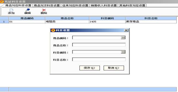 T1商贸宝财务接口配置图5
