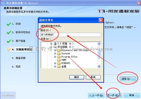 安装用友T3学习版财务软件第四步图示