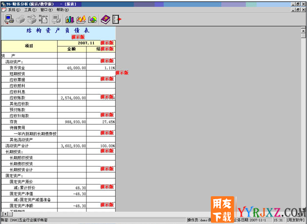 用友U6V3.2plus1中小企业管理软件免费试用版下载地址 用友T6 第4张