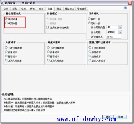 T+软件的暂估方式