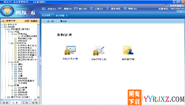 用友T6V5.1企业管理软件免费试用版下载地址 用友T6 第4张