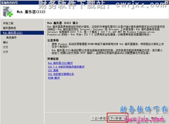 windows 2008 server R2操作系统安装IIS第四步操作图示