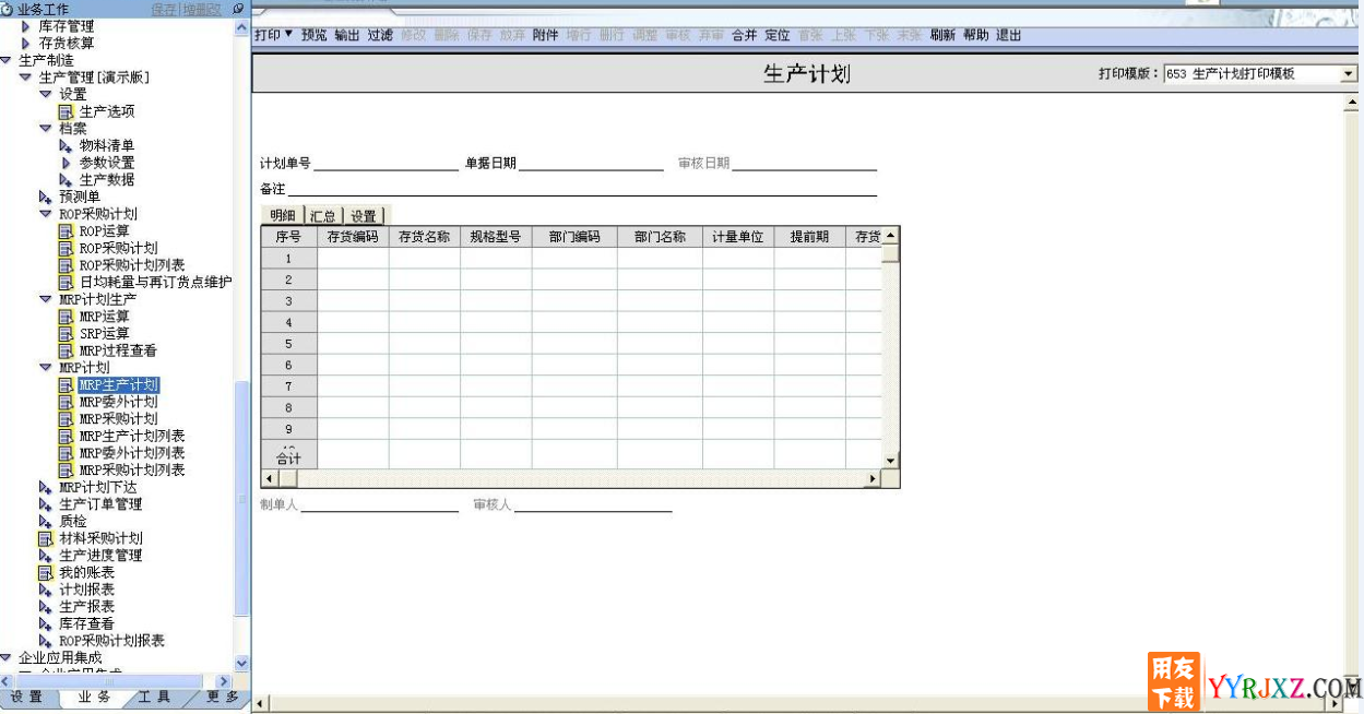 用友T6V3.2plus1中小企业管理软件免费试用版下载地址 用友T6 第5张