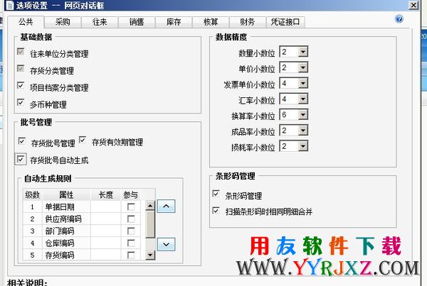 用友T3新一代企管通专业版11.3免费下载 畅捷通T+ 第6张