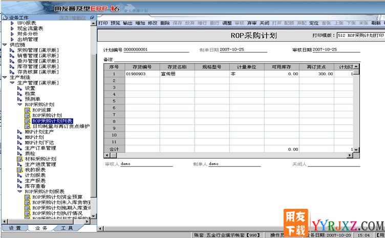 用友U6V3.1中小企业管理软件免费试用版下载地址 用友T6 第7张