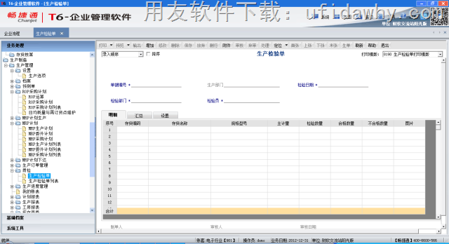 用友T6V6.5企业管理软件免费试用版下载地址 用友T6 第6张