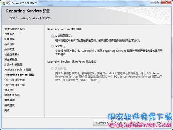 Sql server2012数据库安装报告选项图示