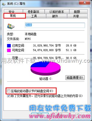 查看T+软件磁盘是否启用压缩图示