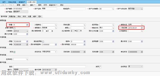 录入固定资产卡片图示