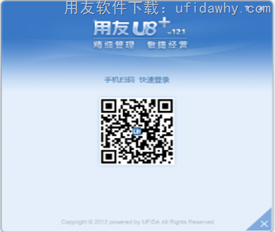 用友erp U8+V12.1erp软件扫描登录界面图示