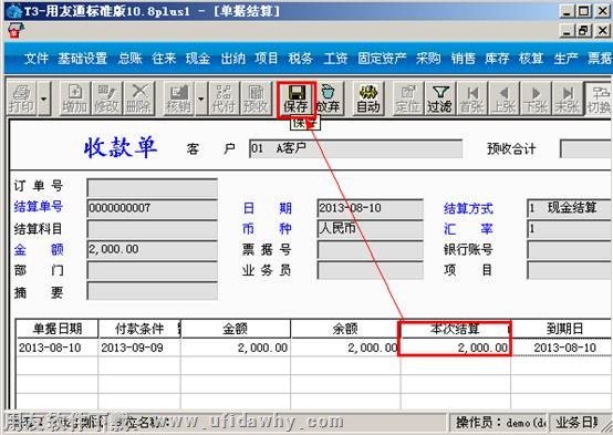 收款结算操作