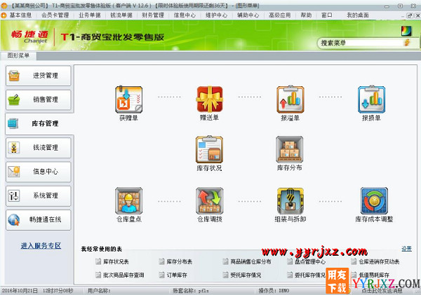 用友T1商贸宝批发零售版V12.6标准版免费试用版下载地址 用友T1 第7张