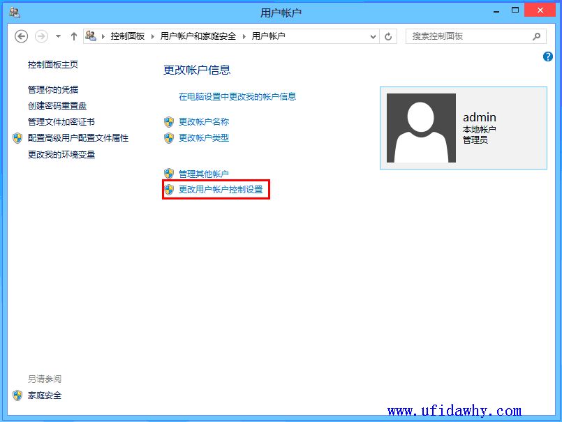 更改用户账户控制图示