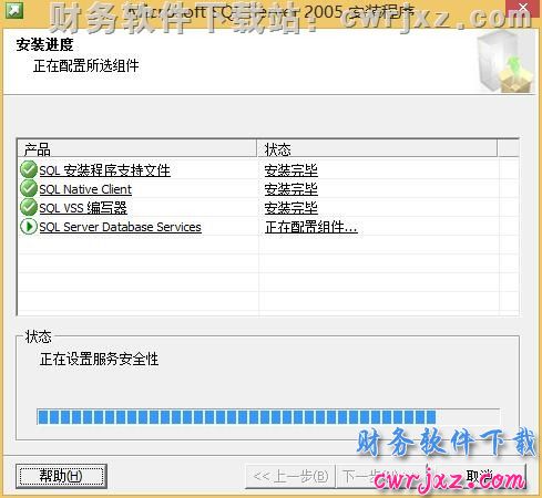 安装适用于windows 8和win8.1操作系统的MSSQL2005一键安装数据库操作第七步图示