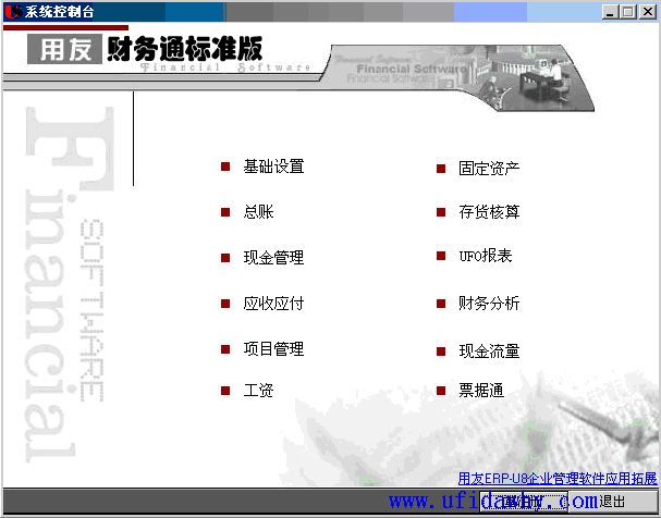 用友财务通标准版2005财务软件登录界面