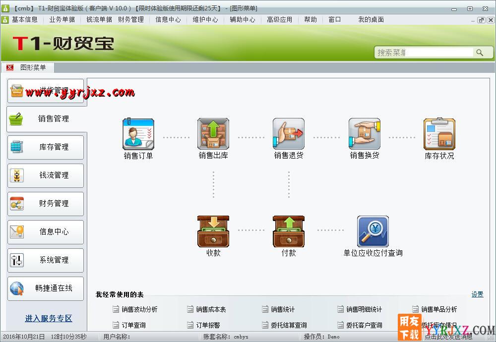 用友T1财贸宝V11.0财务进销存软件免费试用版下载地址 用友T1 第2张