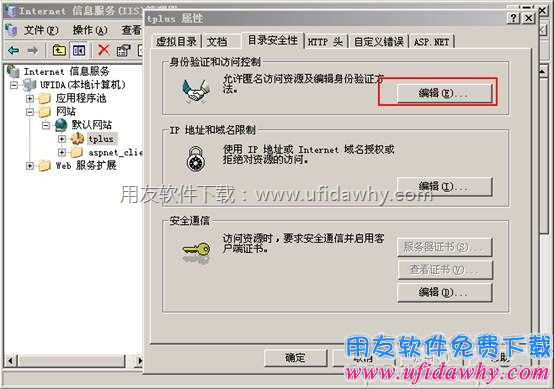 iis6.0重建虚拟目录第七步图示