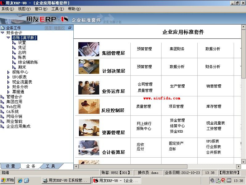 用友U852ERP软件操作界面