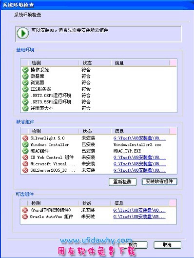用友U8+V11.1安装第十步图示