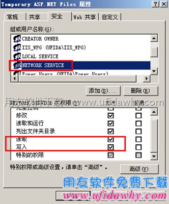 添加畅捷通T+相关文件夹权限图示三