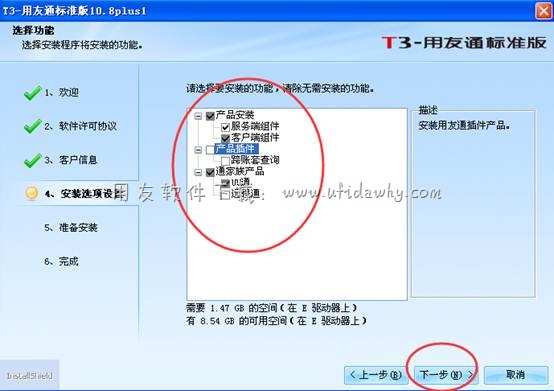 安装用友T3学习版财务软件第五步图示