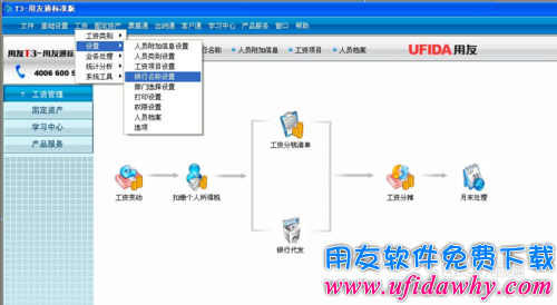 用友T3工资模块银行名称怎么设置？