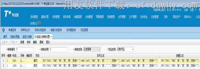 用友T+V12.0在总账模块中怎么结转销售成本？