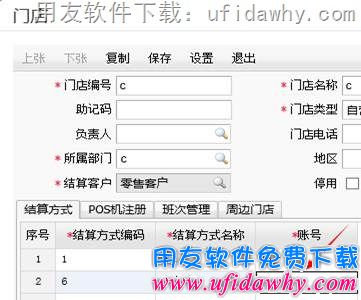 用友畅捷通T+配置POS零售端支付宝收款操作步骤图示