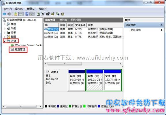 查看用友畅捷通T+所在磁盘的磁盘属性图示