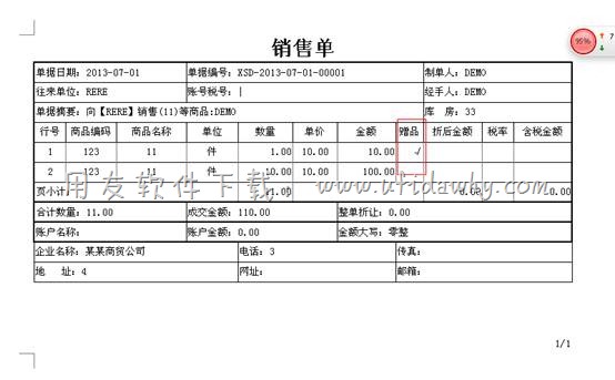 单据打印预览单界面图示