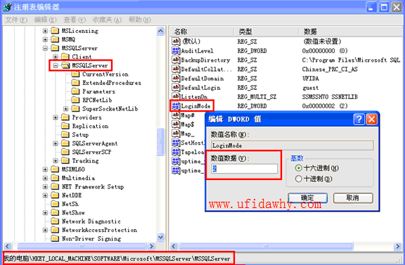 注册表中修改数据库身份认证模式